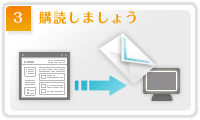 3.購読しましょう